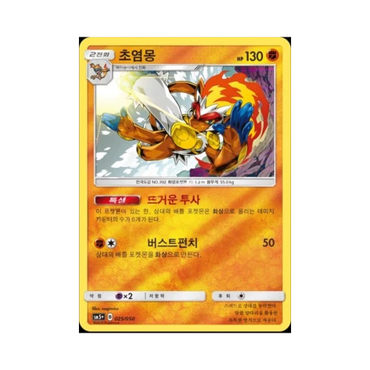 포켓몬 TCG 초염몽 울트라포스 (한글판)