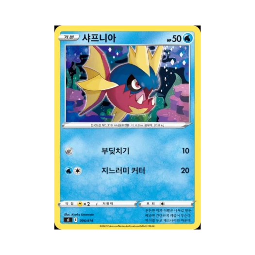 포켓몬 TCG 샤프니아 소드&실드 스타트 덱 100 (한글판)