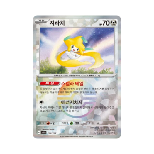 Pokemon TCG Jirachi Monsterball Mirror Terastal Fest ex (Korean Ver.)