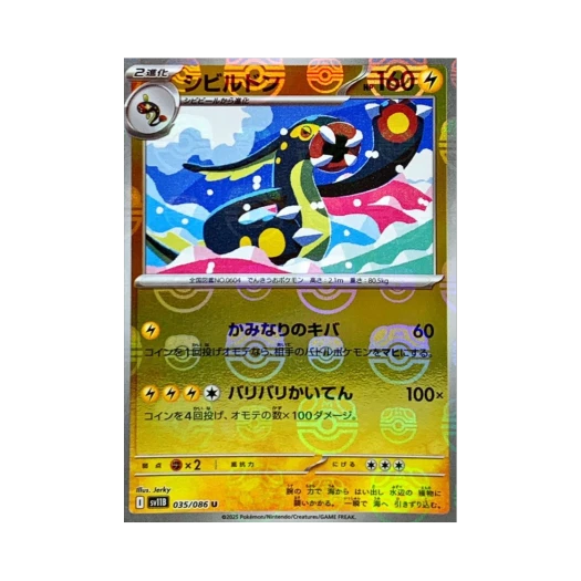 포켓몬 TCG 저리더프 U 마스터볼 미러 블랙 볼트 (일어판)