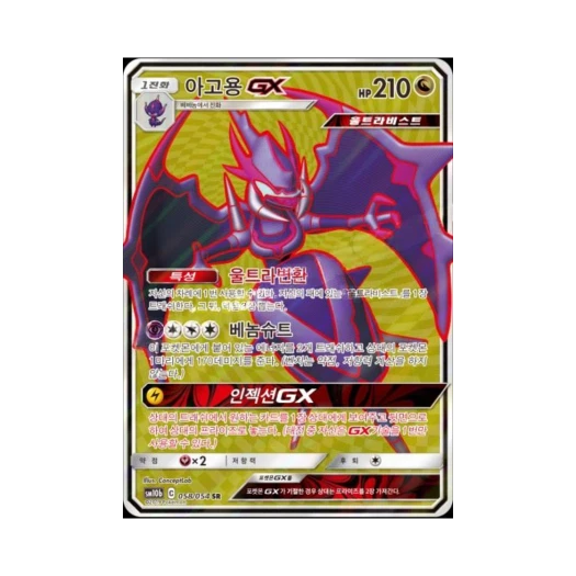 포켓몬 TCG 아고용 GX SR 스카이레전드 (한글판)