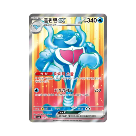 포켓몬 TCG 돌핀맨 ex SR 변환의 가면 (한글판)