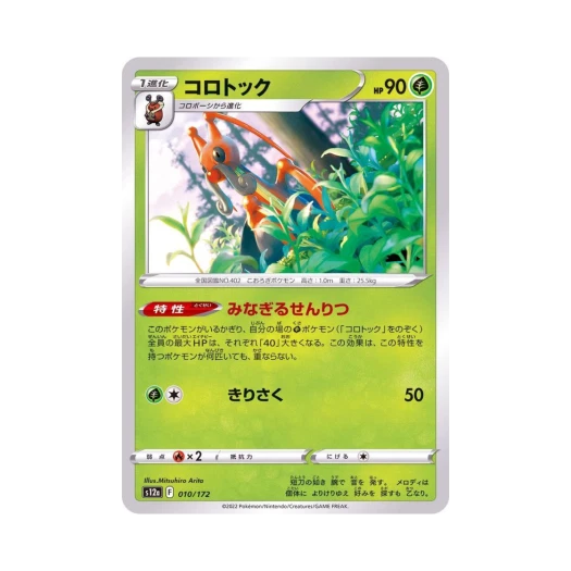 포켓몬 TCG 귀뚤톡크 VSTAR 유니버스 (일어판)