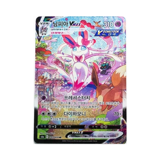포켓몬 TCG 님피아 VMAX HR 이브이 히어로즈 (한글판) 카드 이미지