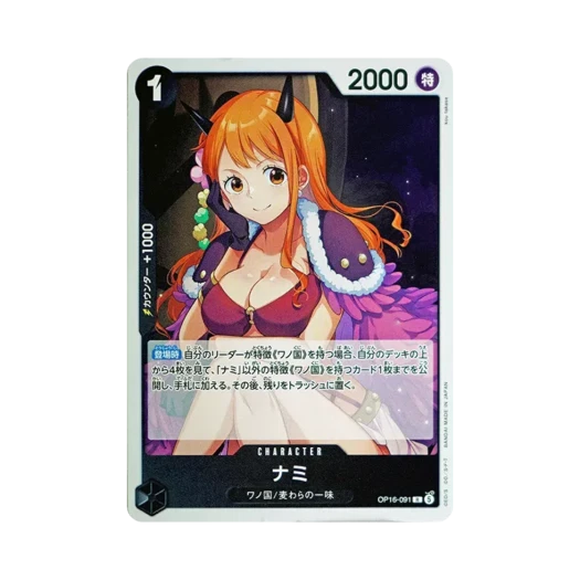 원피스 TCG 나미 R OP16-091 부스터 팩 결전의 시간 (일어판) 카드 이미지