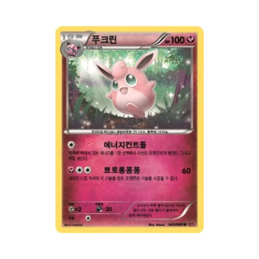 포켓몬 TCG 푸크린 U Y컬렉션 (한글판)