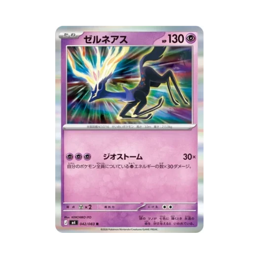 포켓몬 TCG 제르네아스 R 닌자 스피너 (일어판)
