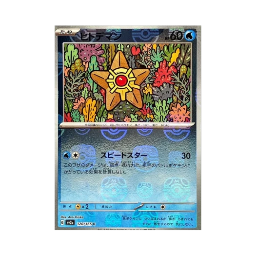 포켓몬 TCG 별가사리 C 마스터볼 미러 포켓몬 카드 151 (일어판) 상품 이미지