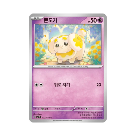 포켓몬 TCG 쫀도기 C 스칼렛 ex (한글판) 카드 이미지