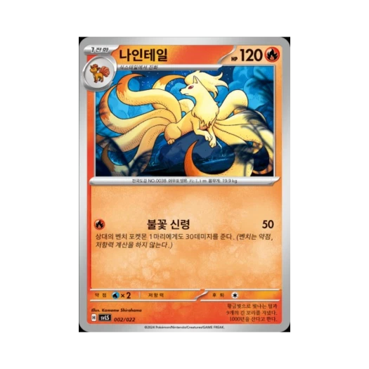 포켓몬 TCG 나인테일 스칼렛&바이올렛 스타터 세트 테라스탈타입:스텔라 파라블레이즈 ex (한글판)