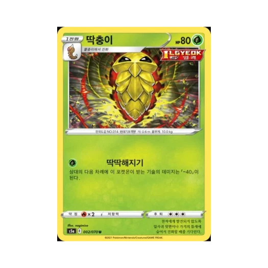 포켓몬 TCG 딱충이 U 쌍벽의 파이터 (한글판)