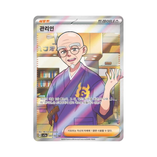 포켓몬 TCG 관리인 SR 크림슨헤이즈 (한글판)