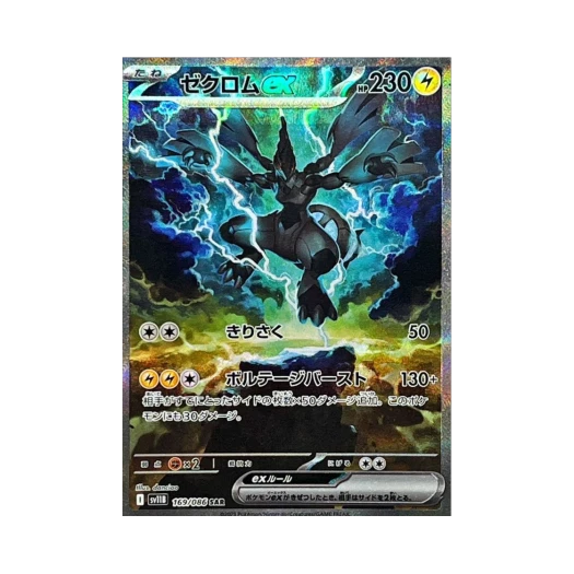 Pokemon TCG Zekrom ex SAR Black Bolt (Japanese Ver.)