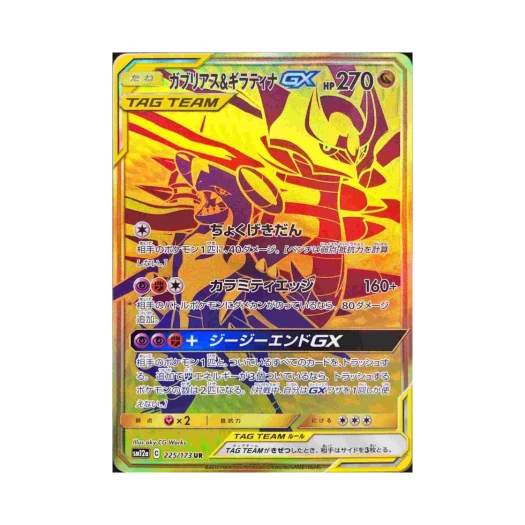 포켓몬 TCG 한카리아스＆기라티나 GX UR GX 태그올스타즈 (일어판) 카드 이미지