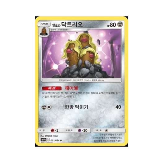 포켓몬 TCG 알로라닥트리오 U 풀메탈월 (한글판)