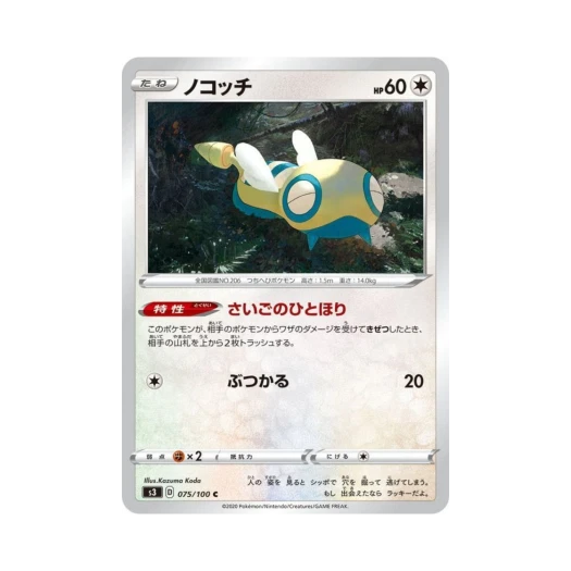 Pokemon TCG Dunsparce C Infinity Zone (Japanese Ver.)