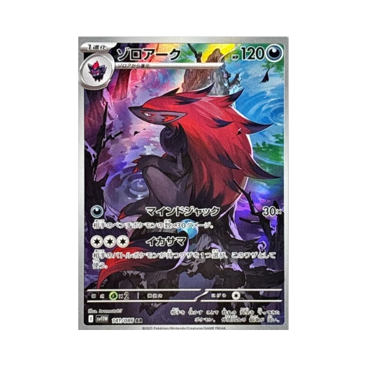 포켓몬 TCG 조로아크 AR 화이트 플레어 (일어판) 카드 이미지