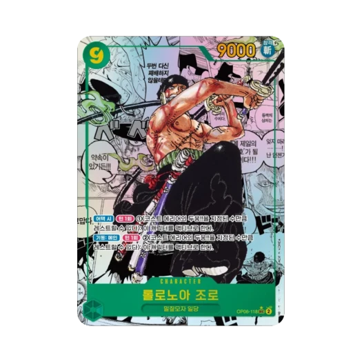 원피스 TCG 롤로노아 조로 망가 페러렐 SEC-SP OP06-118 프로모션 팩 2025 Vol.1 (한글판) 카드 이미지