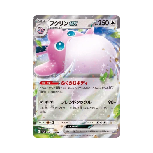 포켓몬 TCG 푸크린 ex RR 포켓몬 카드 151 (일어판)