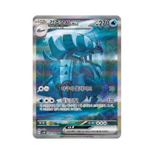 Pokemon TCG Golisopod ex SAR Ancient Roar (Korean Ver.)