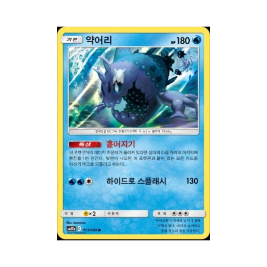 포켓몬 TCG 약어리 R 드림리그 (한글판)