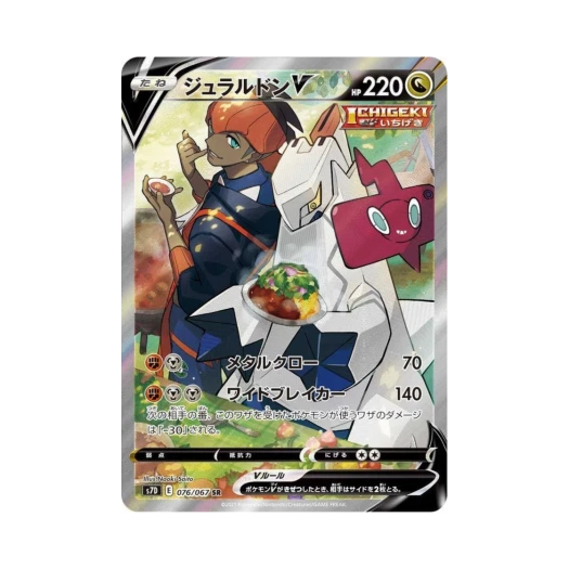 포켓몬 TCG 두랄루돈 V SR 마천퍼펙트 (일어판) 카드 이미지