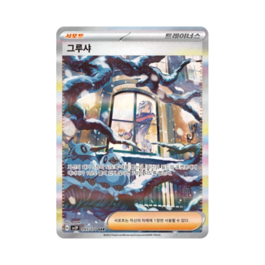 Pokemon TCG Grusha SAR Snow Hazard (Korean Ver.)
