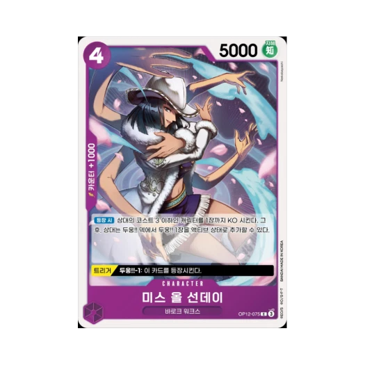 One Piece TCG Ms. All Sunday C OP12-075 Booster Pack Legacy of the Master (Korean Ver.)