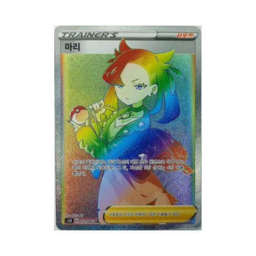 포켓몬 TCG 마리 HR 실드 (한글판) 카드 이미지