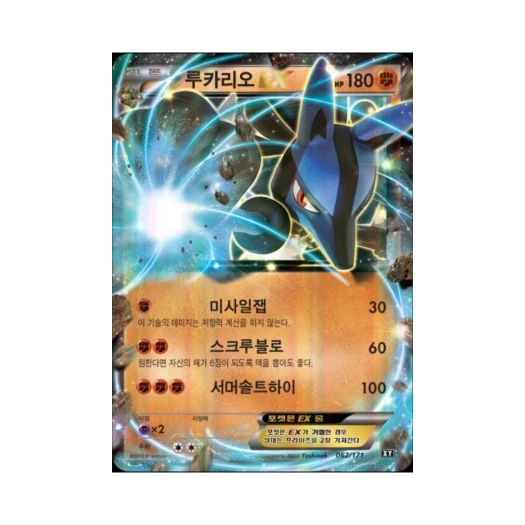 포켓몬 TCG 루카리오 ex 베스트 오브 엑스와이 (한글판)