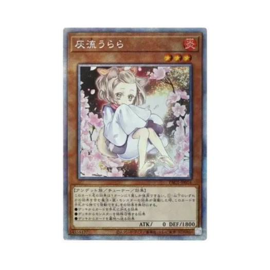 유희왕 OCG 하루 우라라 PSE 프리즈매틱 아트 컬렉션 (일어판) 카드 이미지