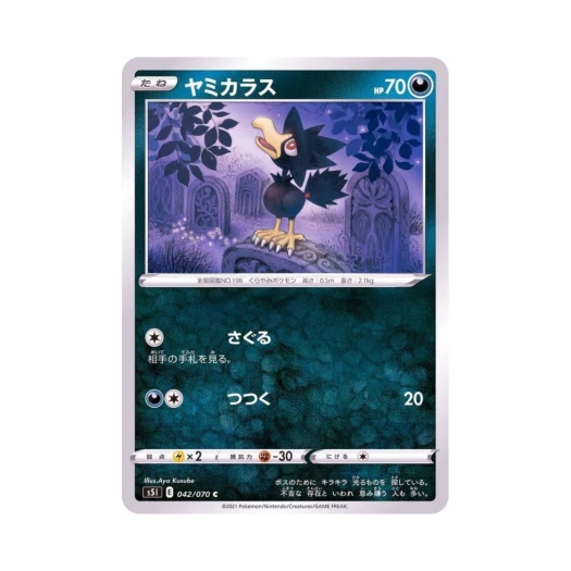 포켓몬 TCG 니로우 C 일격마스터 (일어판)