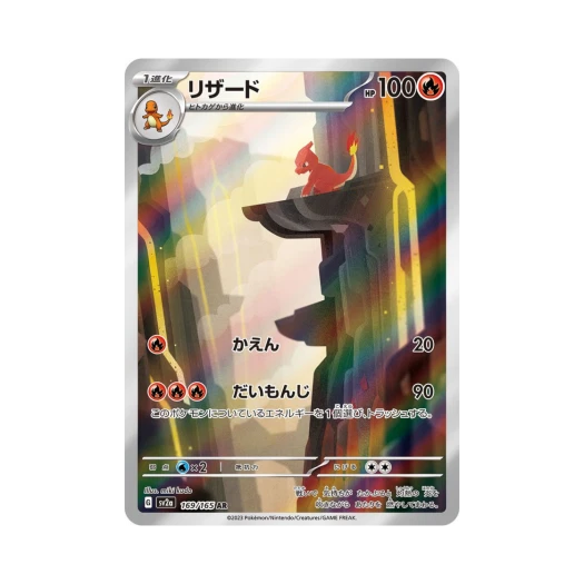 포켓몬 TCG 리자드 AR 포켓몬 카드 151 (일어판) 카드 이미지