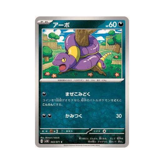 포켓몬 TCG 아보 C 와일드 포스 (일어판)