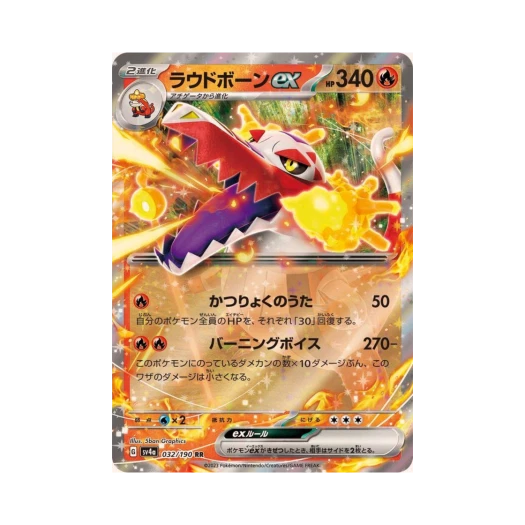 Pokemon TCG Skeledirge ex RR Shiny Treasure ex (Japanese Ver.)