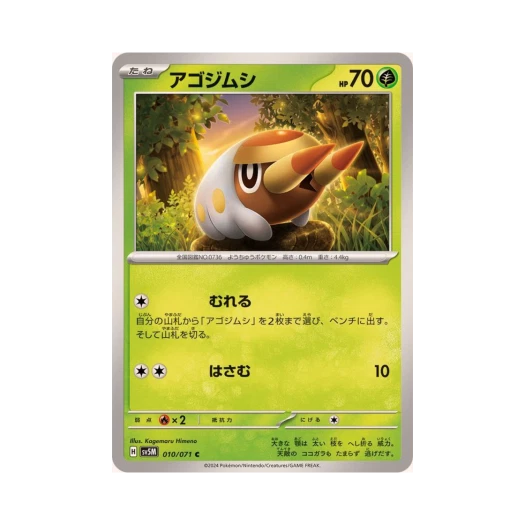 포켓몬 TCG 턱지충이 C 사이버저지 (일어판) 카드 이미지
