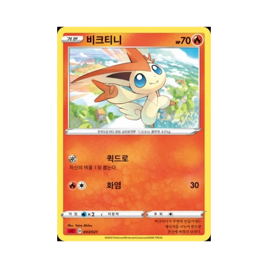 포켓몬 TCG 비크티니 소드&실드 스타터 세트 VMAX 리자몽 (한글판)