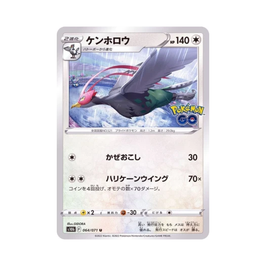 포켓몬 TCG 켄호로우 U 포켓몬 GO (일어판)