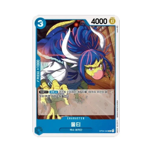 원피스 TCG 울티 R OP04-043 부스터 팩 모략의 왕국 (한글판) 카드 이미지