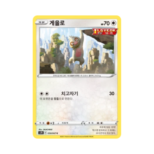 포켓몬 TCG 게을로 C 마천퍼펙트 (한글판)