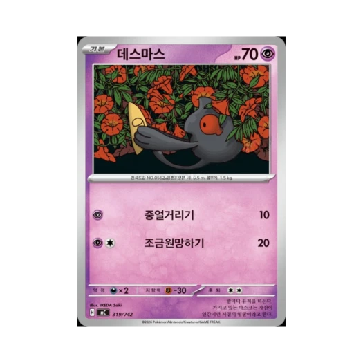 Pokemon TCG Yamask MEGA Start Deck 100 Battle Collection (Korean Ver.)