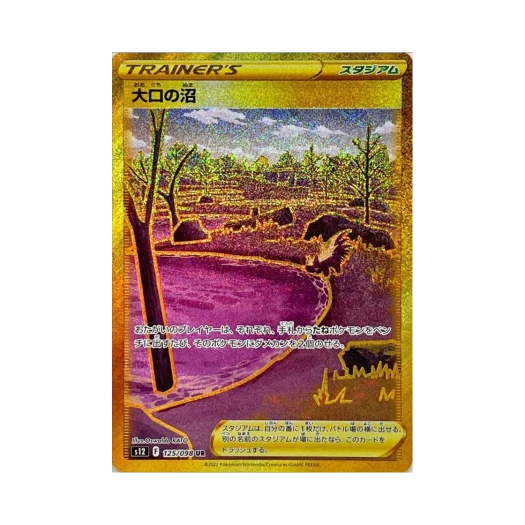 포켓몬 TCG 큰입 늪 UR 패러다임트리거 (일어판) 상품 이미지