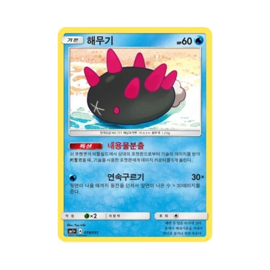 Pokemon TCG Pyukumuku Sun Moon Strengthening Pack (Korean Ver.)