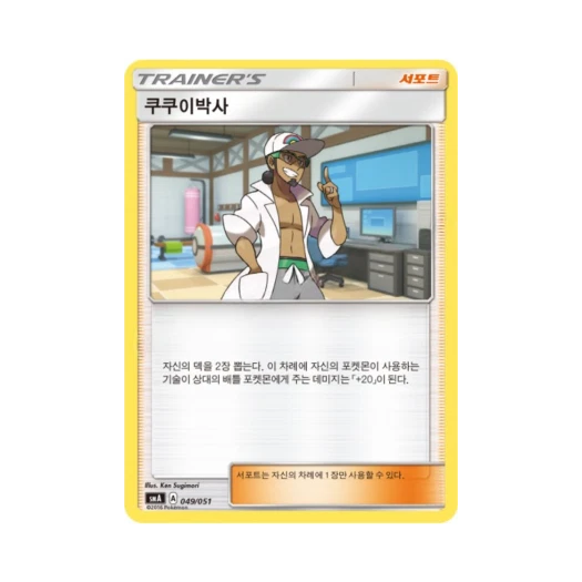 포켓몬 TCG 쿠쿠이박사 썬&문 스타터 세트 3종 (한글판)