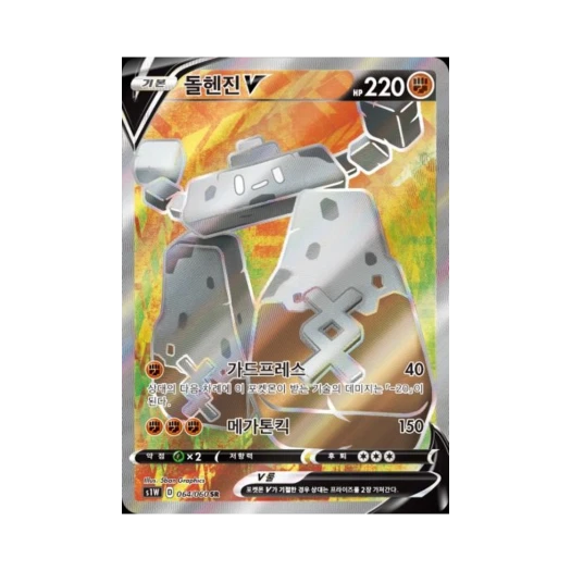 포켓몬 TCG 돌헨진 V SR 소드 (한글판)
