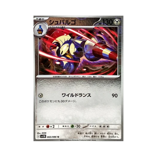 포켓몬 TCG 슈바르고 U 몬스터볼 미러 블랙 볼트 (일어판)