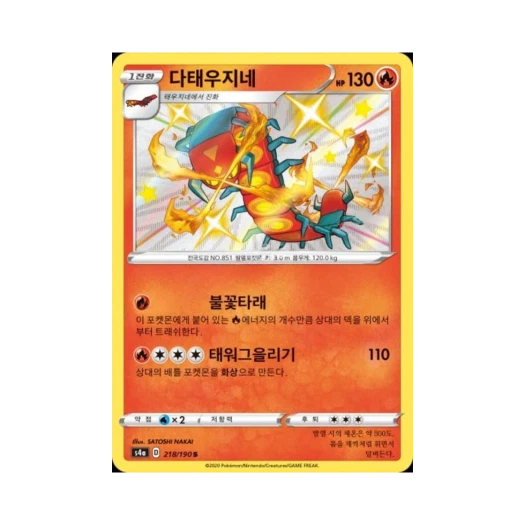 포켓몬 TCG 다태우지네 S 샤이니스타 V (한글판)