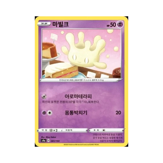 포켓몬 TCG 마빌크 샤이니스타 V (한글판)