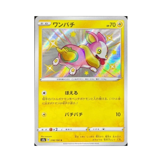 포켓몬 TCG 멍파치 S 샤이니스타 V (일어판) 카드 이미지