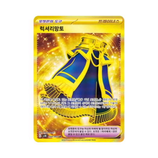 Pokemon TCG Luxurious Cape UR Ancient Roar (Korean Ver.)